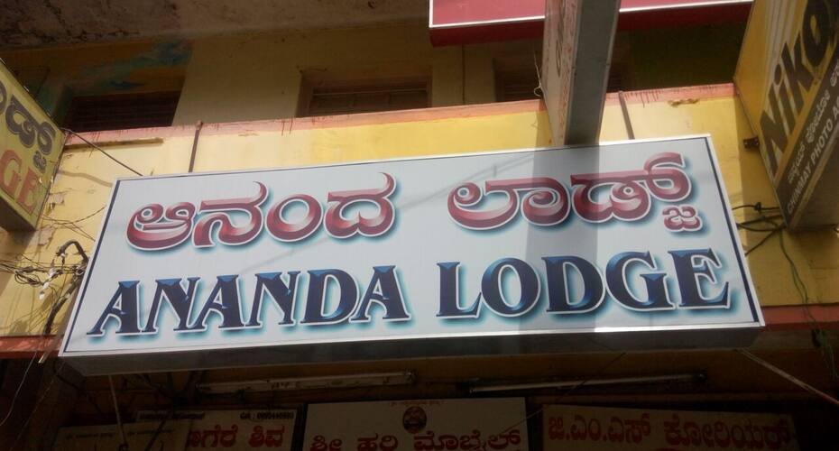 Anand Deluxe Lodge, Davanagere 1